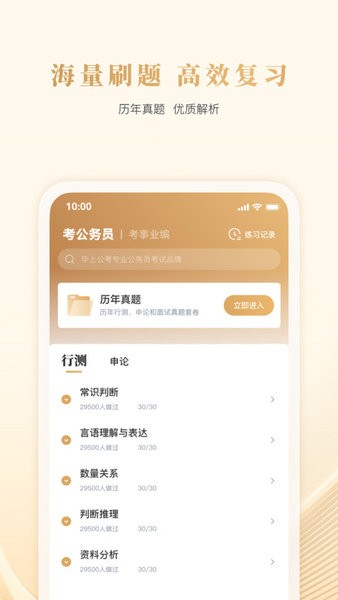 毕上公考app