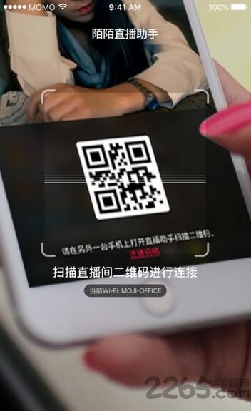 陌陌直播助手手机版