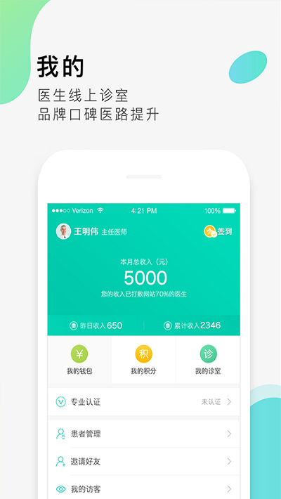 医脉app寻医问药