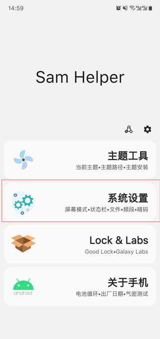 samhelper调整屏幕分辨率教程
