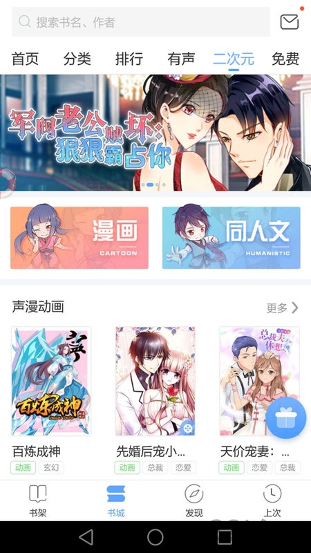 免费枕边小说app下载
