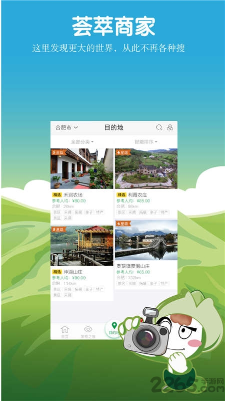 爱上农家乐客户端
