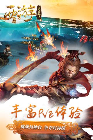 西游之紫霞仙子手游百度版