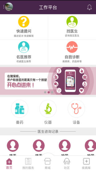 猪保姆app