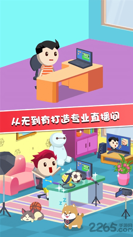 主播养成记官方版下载