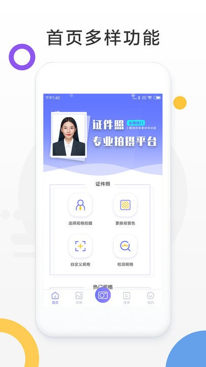 免费证件照制作软件下载安装