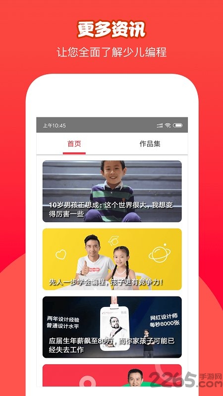 少儿编程作品集官方版
