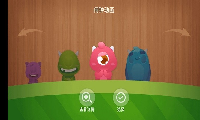 骆强闹钟app
