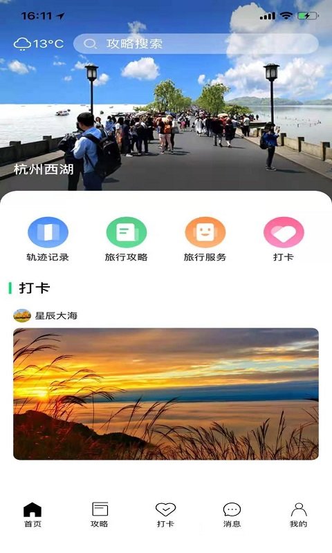 宁波寻迹旅行app 寻迹旅行下载安装