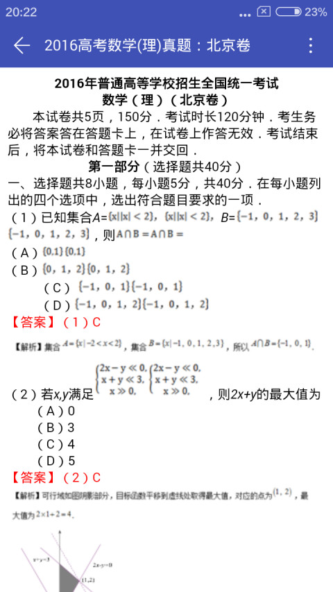 高中数学宝典手机版