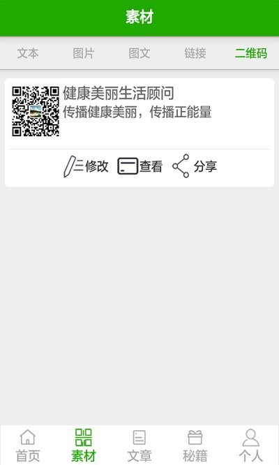 推广助手神器app
