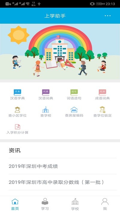 上学助手软件