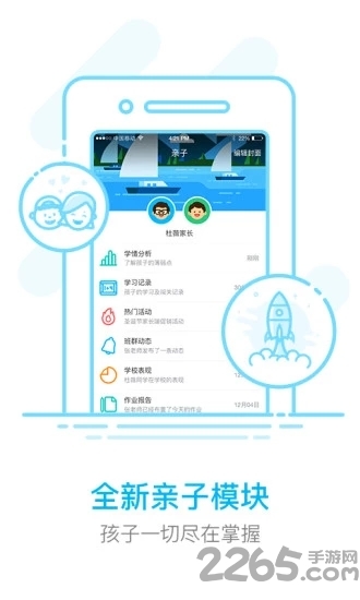 作业盒子家长版app