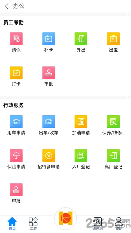 时致oa客户端