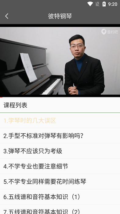 彼特钢琴软件最新版