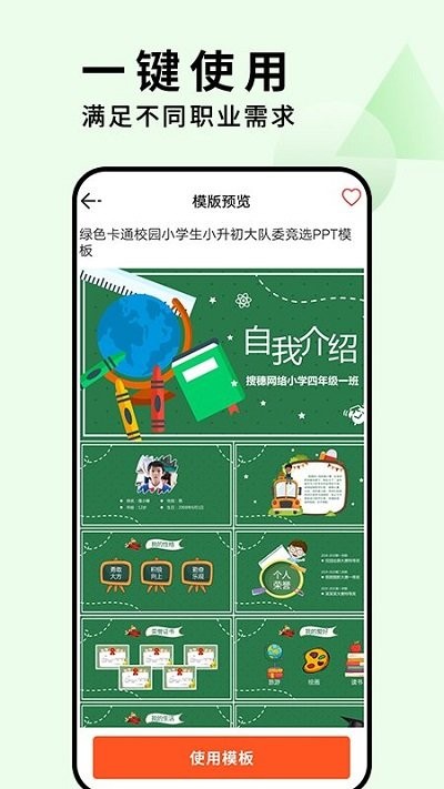 手机ppt制作免费版