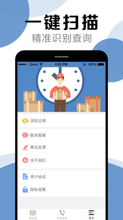 快递查询帮手手机版