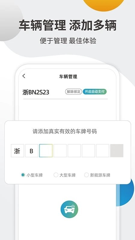甘州停车官方版