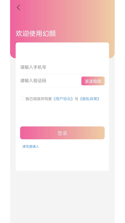 幻颜变装app最新版