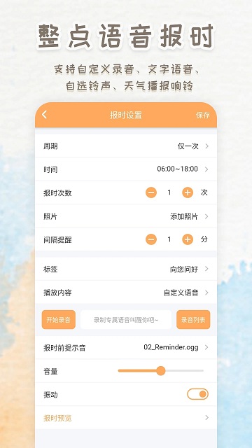 iclock软件(智能闹钟时钟)