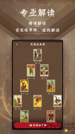 星座阿卡那app(塔罗牌)