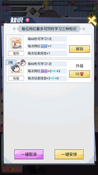 我的网红女友养成计划游戏攻略