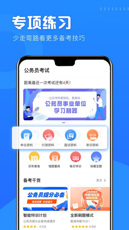 公考公务员题库app