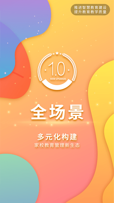 翼学通客户端