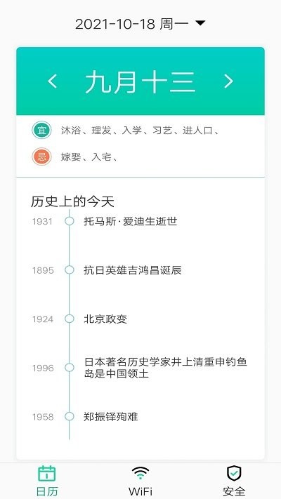 万能wifi专业大师手机版