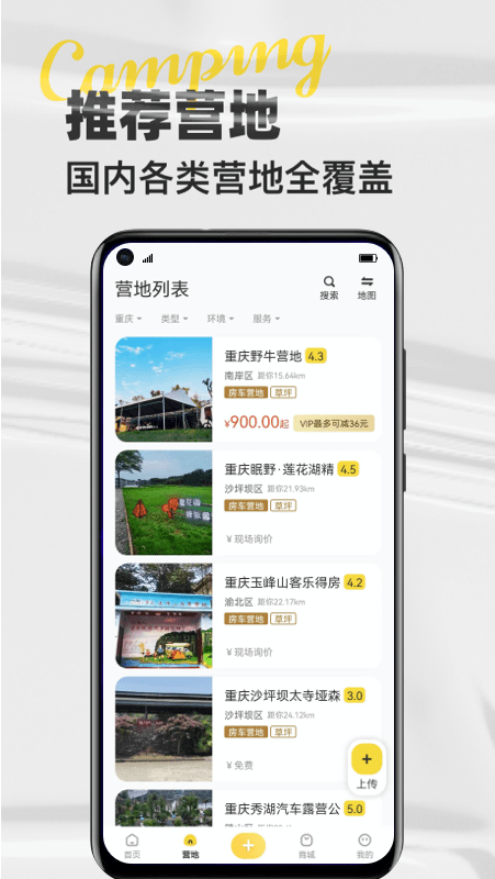 途尔camp露营app