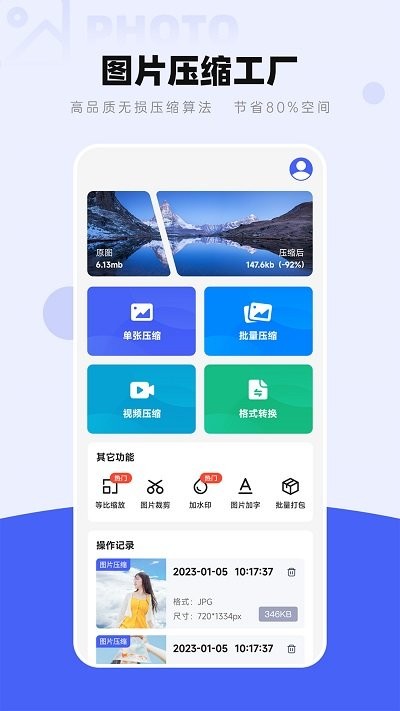 图片压缩工厂app下载