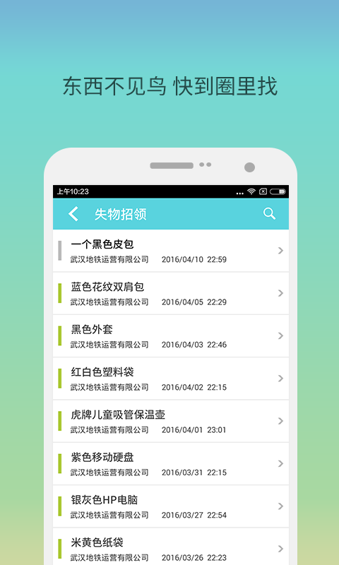 武汉地铁生活圈