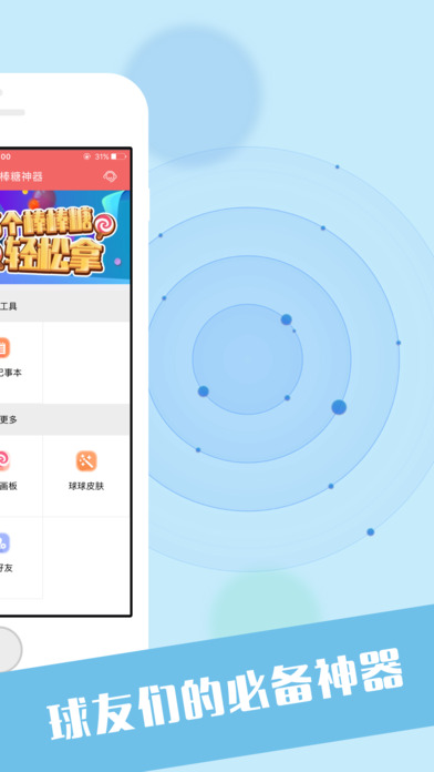 球球大作战刷棒棒糖辅助器