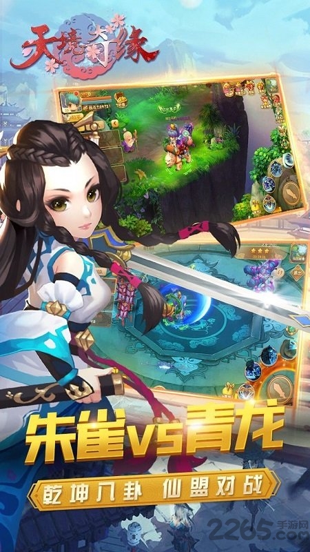 天境奇缘手游
