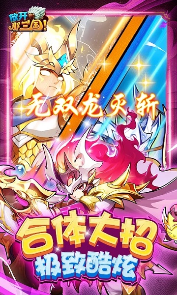 放开那三国九游版本
