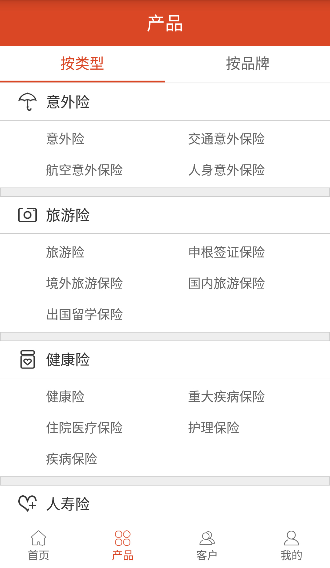 保商超展业app