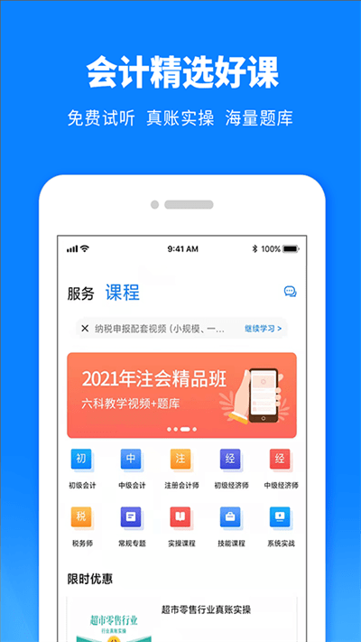 税师爷app下载