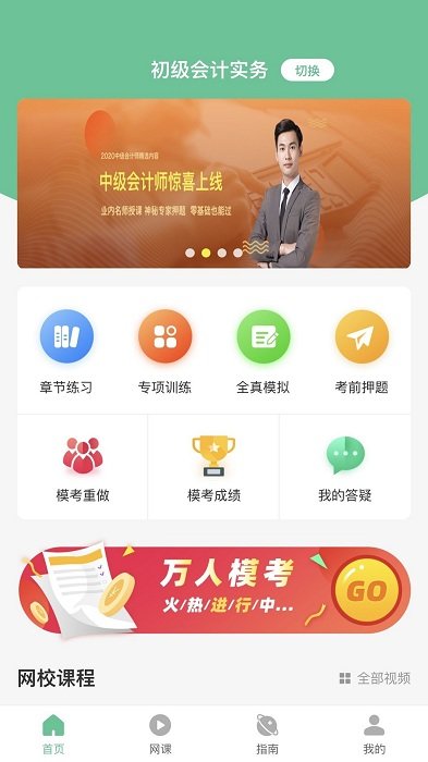科科通题库官方版
