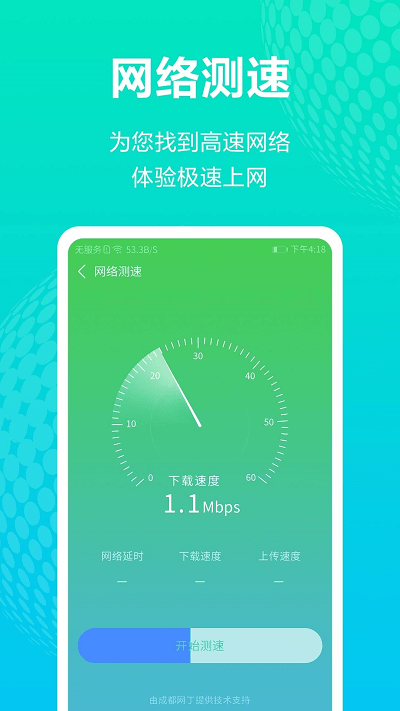 WiFi连接宝手机版下载