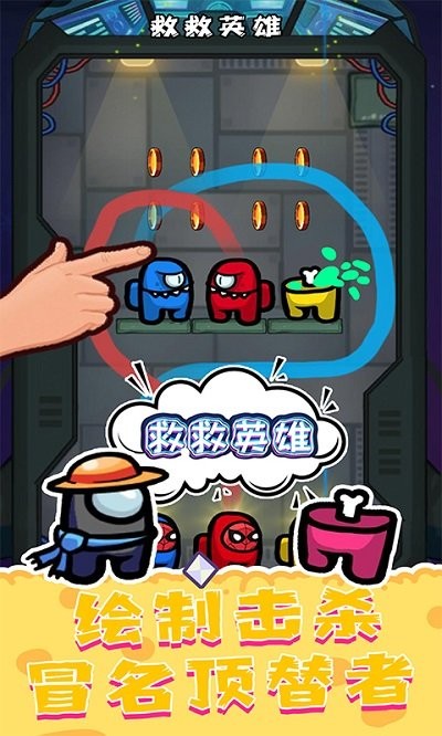 救救英雄最新版
