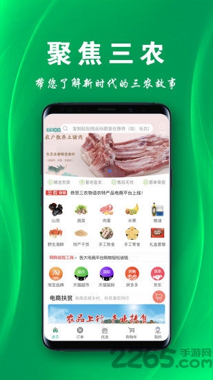 三农物语软件