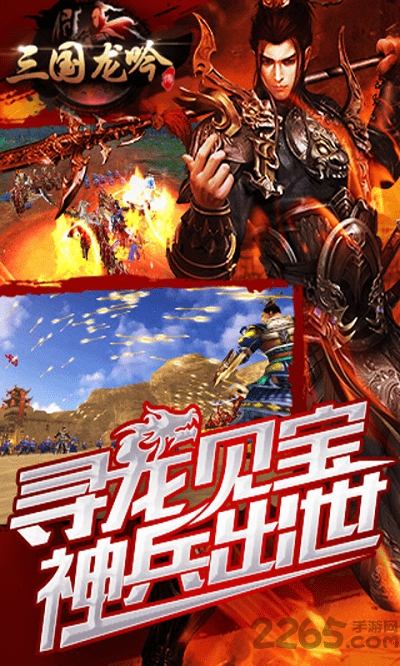 三国龙吟传游戏