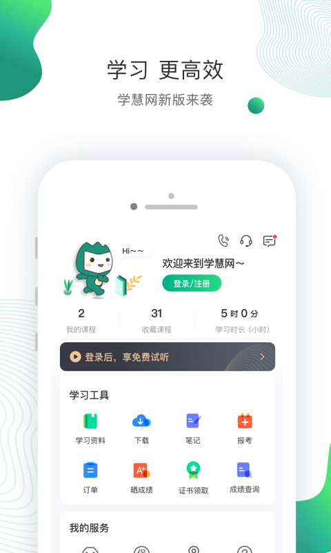 学慧网官方版