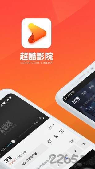 超酷影院最新版下载