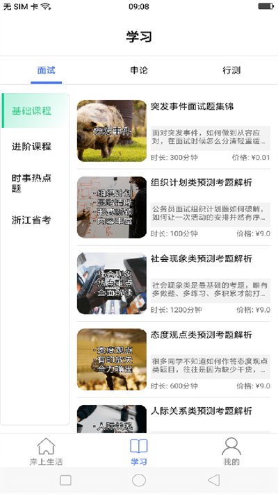 九月公考最新版