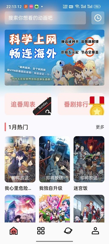 次元城动画app正版