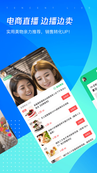 腾讯直播平台(改名看点直播)