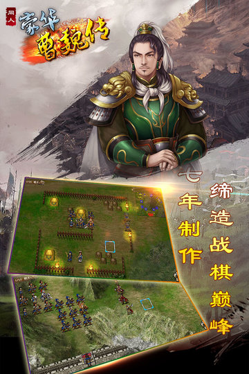 豪华曹魏传单机版