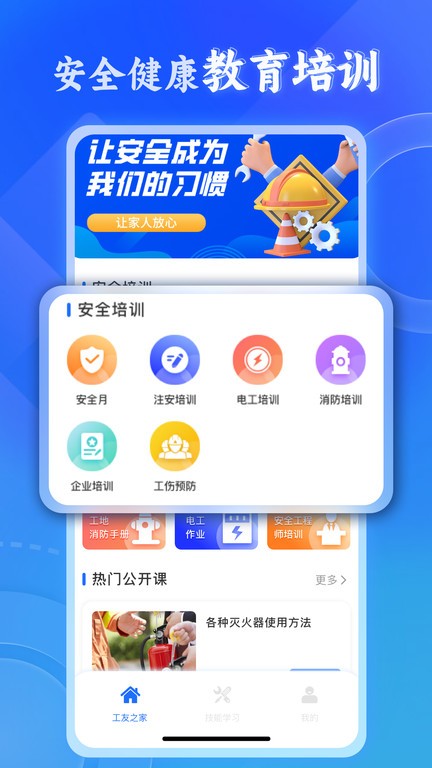 新薪通建筑服务平台