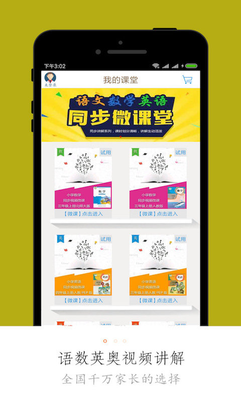 小学同步课堂免费版人教版